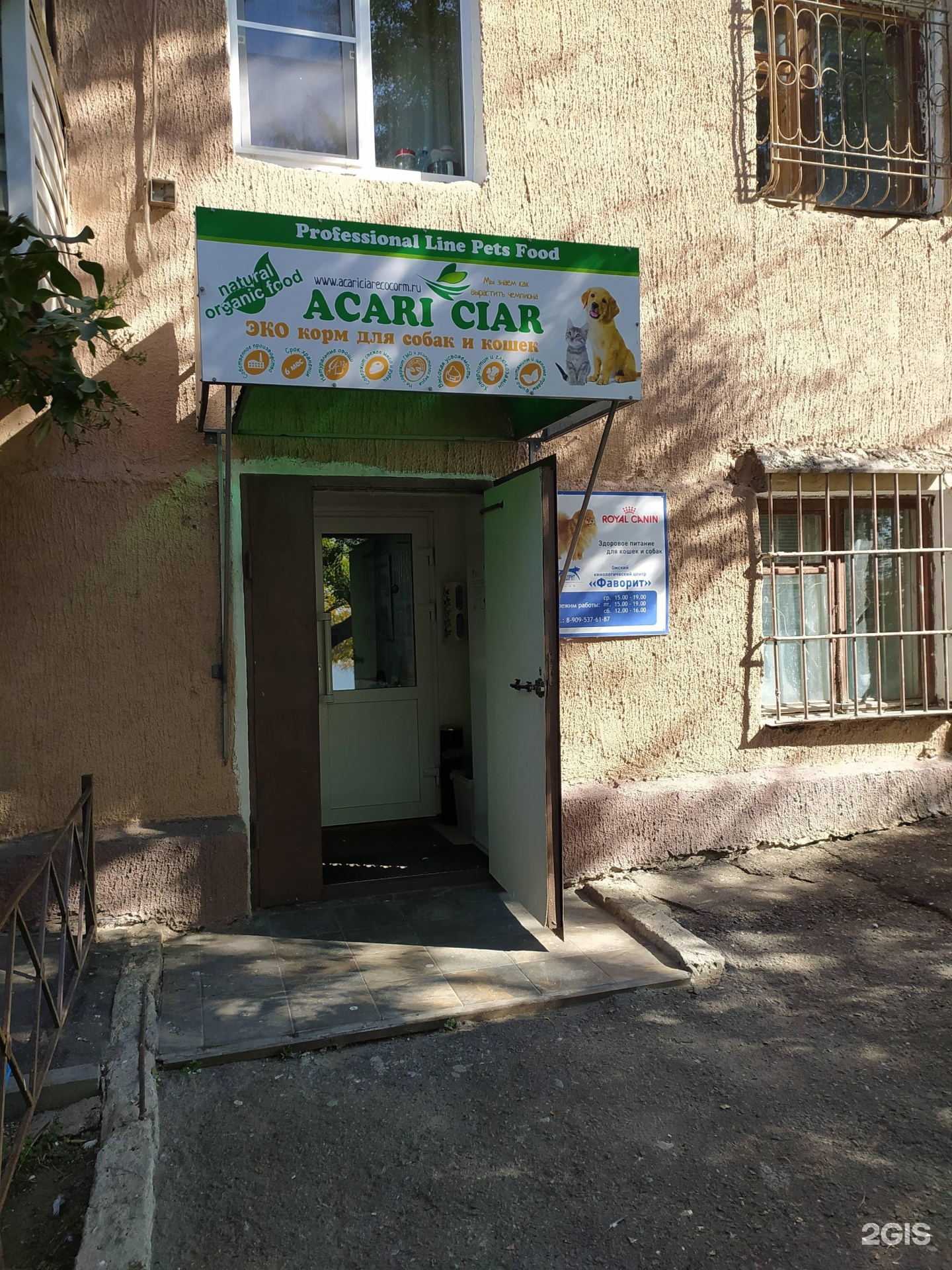 Фаворит, клуб собаководства — груминг Омск