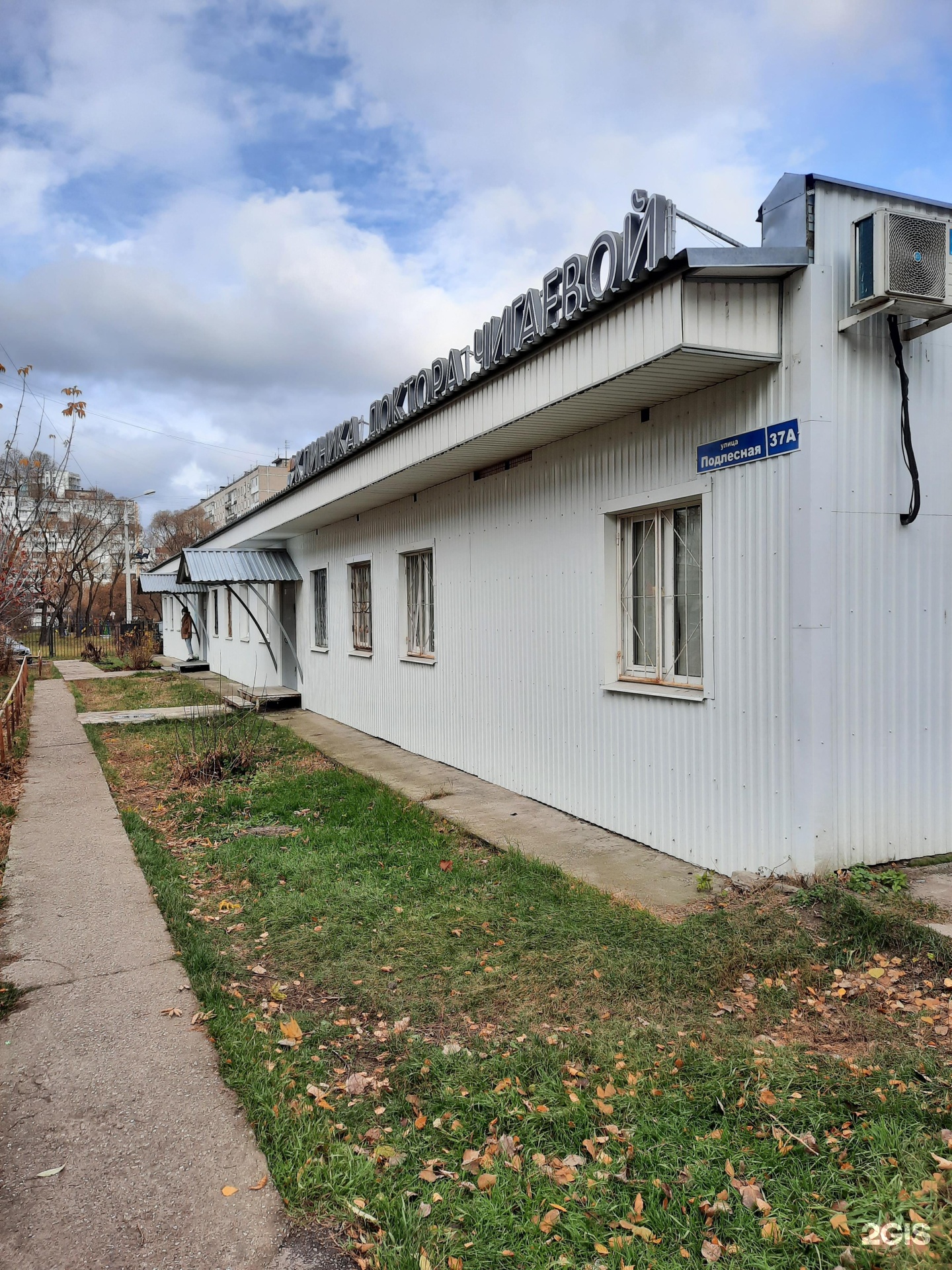 Ветеринарная клиника доктора Чигаевой