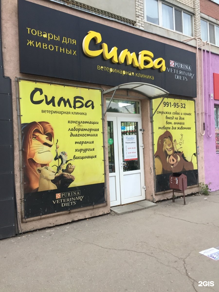 Симба, ветеринарный центр — груминг Самара