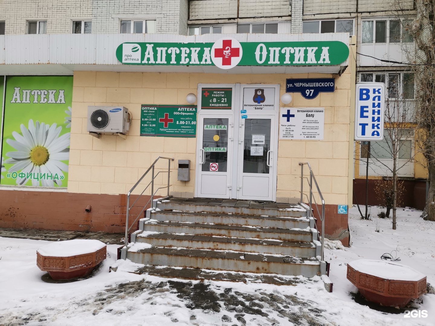 Балу, ветеринарная клиника