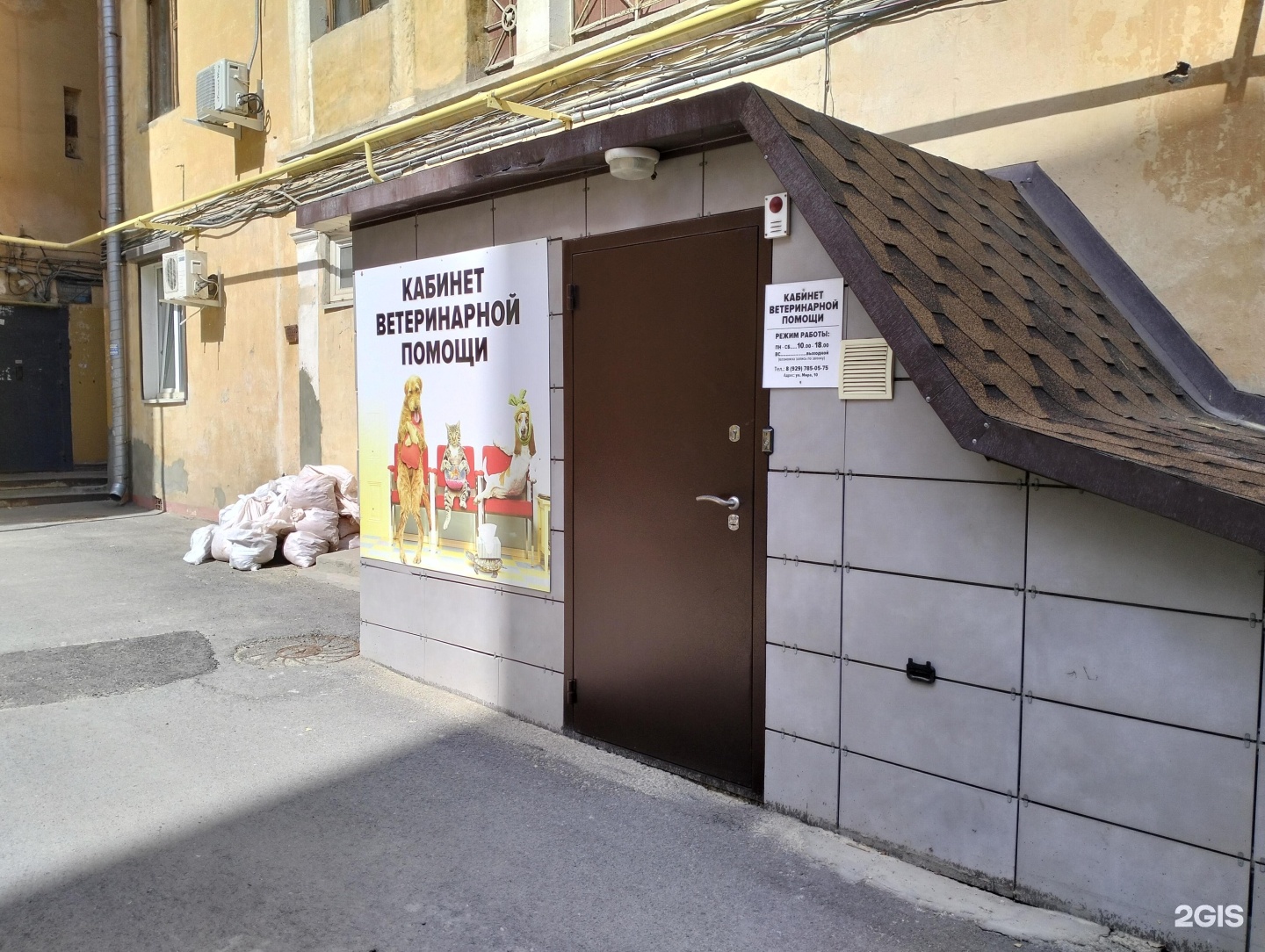 Кабинет ветеринарной помощи