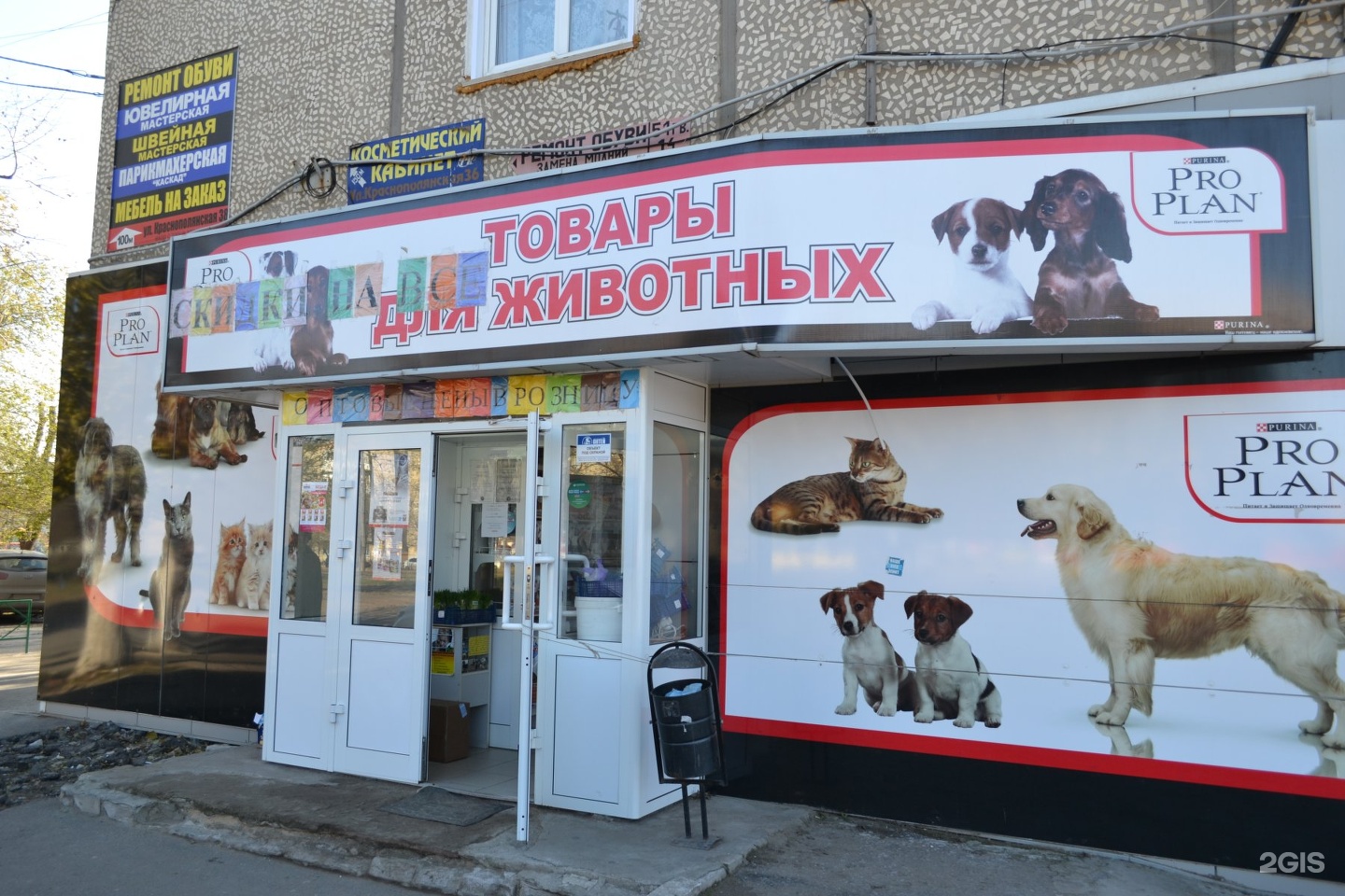 Зоомагазин