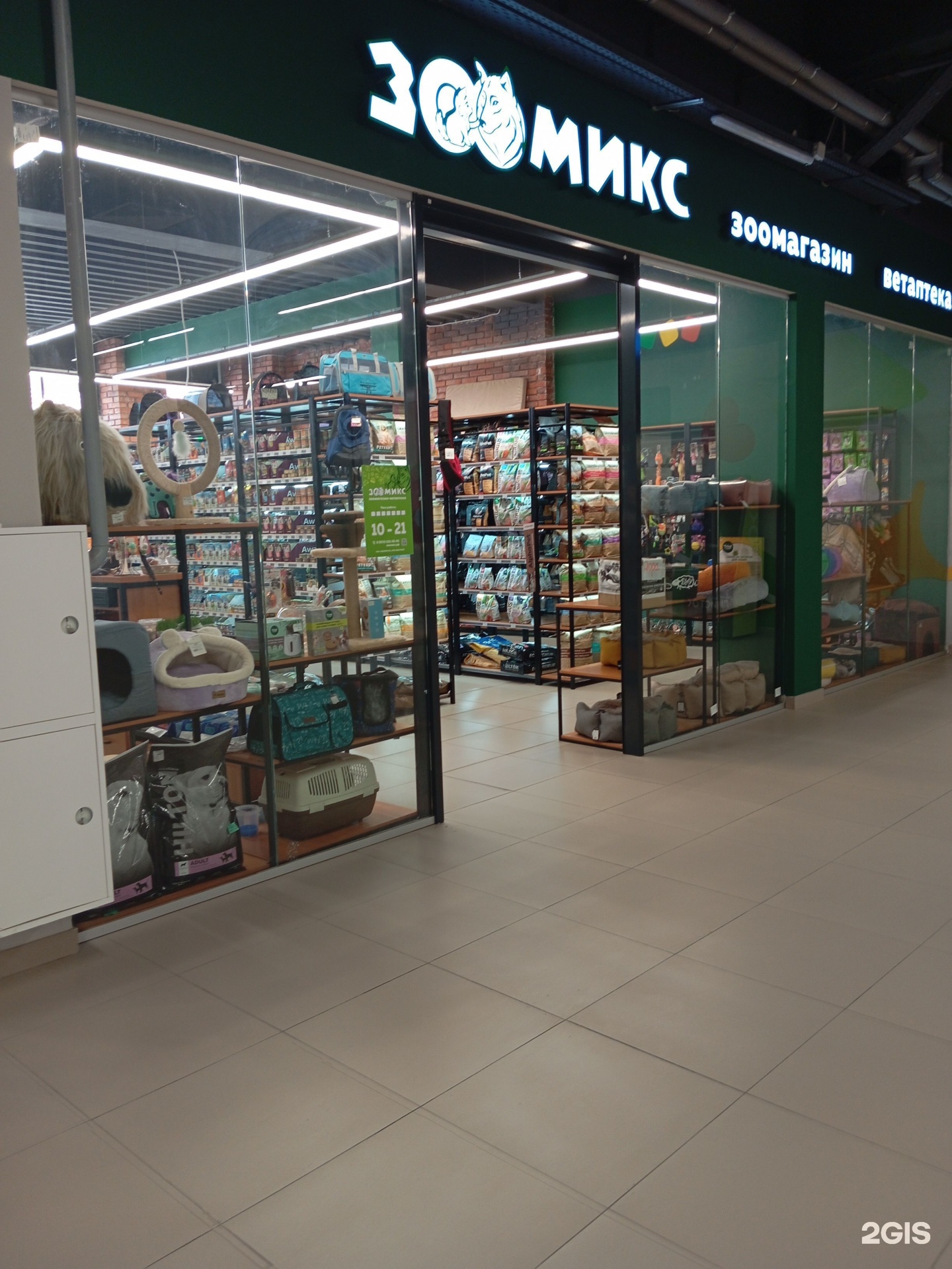 Зоомикс, зоомагазин, Южный парк